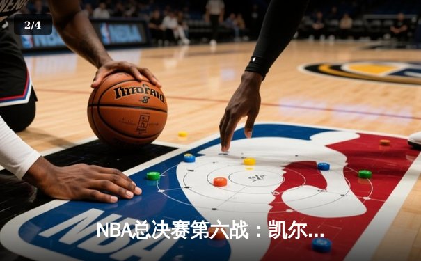 NBA总决赛第六战：凯尔特人三巨头合砍89分逆转夺冠 塔图姆荣膺FMVP - 2