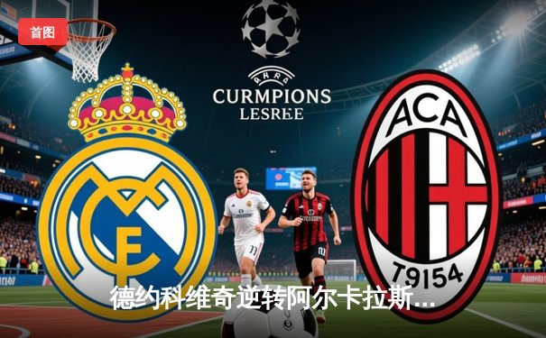 德约科维奇逆转阿尔卡拉斯 第7次问鼎温网冠军创历史