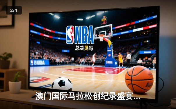 澳门国际马拉松创纪录盛宴，埃塞俄比亚选手包揽男女冠军 - 2