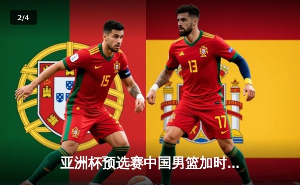 亚洲杯预选赛中国男篮加时逆转日本队，周琦爆砍35分率队取关键胜利 - 2