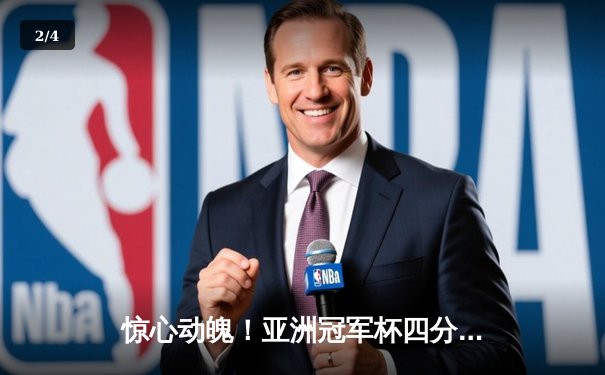 惊心动魄！亚洲冠军杯四分之一决赛次回合：广州恒大2-1逆转蔚山现代，总比分3-2昂首晋级 - 2